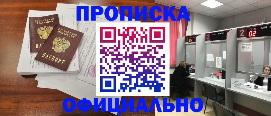 временная регистрация купить в Щиграх